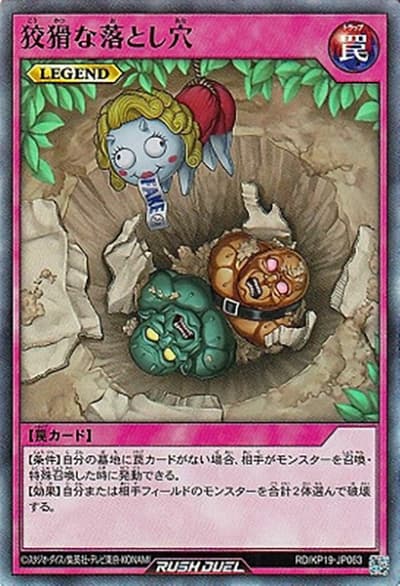 狡猾な落とし穴（RD/KP19-JP RD/KP19-JP063 スーパーレア / 灼熱のサラマンデウス）