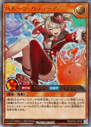 バルーン・バティーア