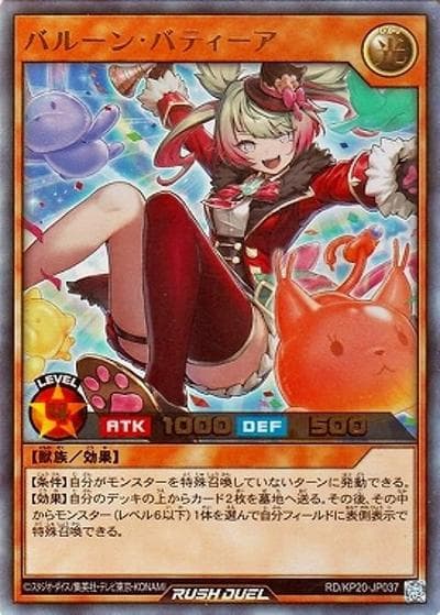 バルーン・バティーア（RD/KP20-JP RD/KP20-JP037 ウルトラレア / 悠久のギャラクティカ）