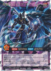 竜騎士ブラック・マジシャン