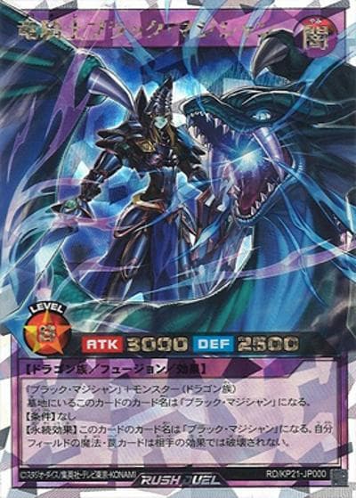 竜騎士ブラック・マジシャン（RD/KP21-JP RD/KP21-JP000 オーバーラッシュレア / 進撃のアクセルロード）