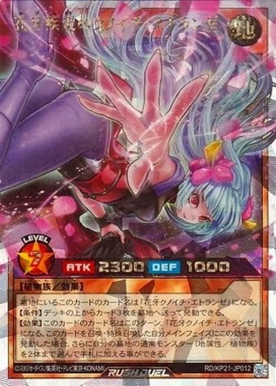 花牙疾走のクノイチ・エトランゼ（RD/KP21-JP RD/KP21-JP012 オーバーラッシュレア / 進撃のアクセルロード）