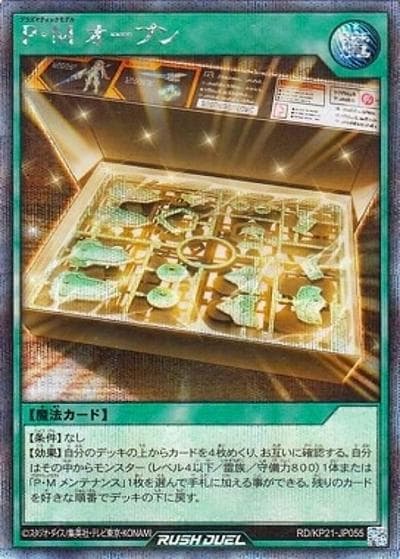 P・M オープン（RD/KP21-JP RD/KP21-JP055 シークレットレア / 進撃のアクセルロード）