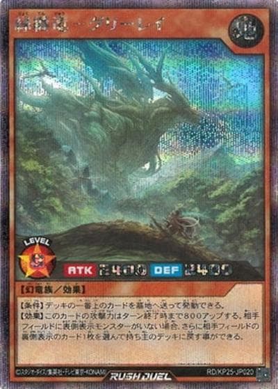 緑纏竜－グリーレイ（RD/KP25-JP RD/KP25-JP020 シークレットレア / 極光のライジング）