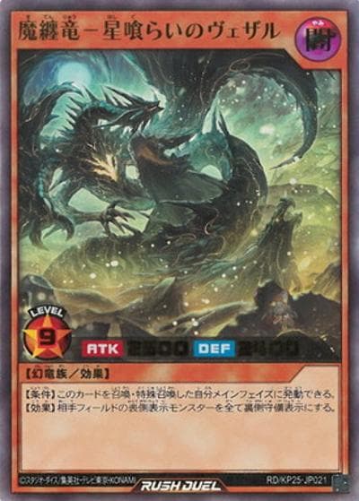 魔纏竜－星喰らいのヴェザル（RD/KP25-JP RD/KP25-JP021 ウルトラレア / 極光のライジング）