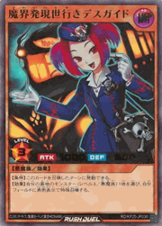 魔界発現世行きデスガイド