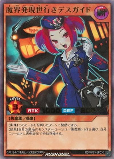 魔界発現世行きデスガイド（RD/KP25-JP RD/KP25-JP030 ウルトラレア / 極光のライジング）
