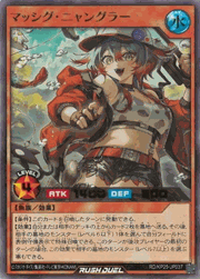 マッシグ・ニャングラー