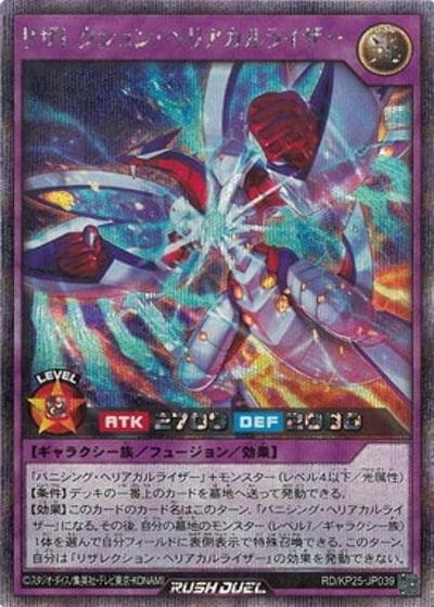リザレクション・ヘリアカルライザー（RD/KP25-JP RD/KP25-JP039 シークレットレア / 極光のライジング）