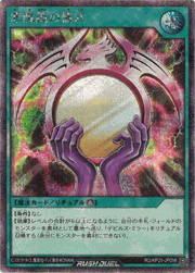 悪魔鏡の儀式
