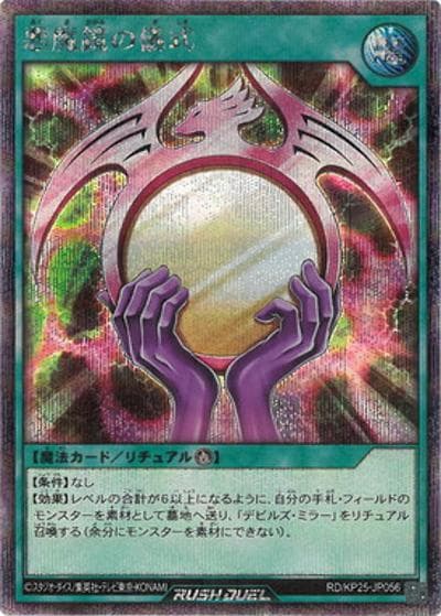 悪魔鏡の儀式（RD/KP25-JP RD/KP25-JP056 シークレットレア / 極光のライジング）
