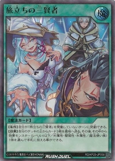 旅立ちの三賢者（RD/KP25-JP RD/KP25-JP058 ウルトラレア / 極光のライジング）