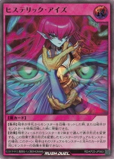 ヒステリック・アイズ（RD/KP25-JP RD/KP25-JP063 ウルトラレア / 極光のライジング）