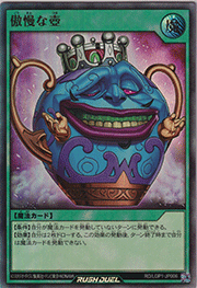 傲慢な壺
