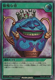 傲慢な壺（RD/LGP1-JP RD/LGP1-JP006 ウルトラレア / レジェンド覚醒パック）