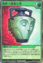 強欲で謙虚な壺