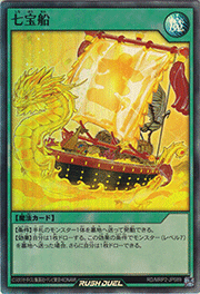 七宝船
