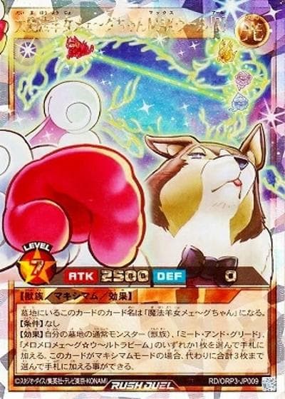 大魔法羊女メェ～グちゃんMAXウール［R］（RD/ORP3-JP RD/ORP3-JP009 オーバーラッシュレア / オーバーラッシュパック3）
