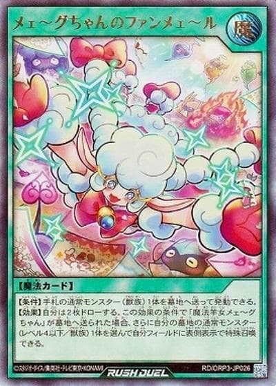 メェ～グちゃんのファンメェ～ル（RD/ORP3-JP RD/ORP3-JP026 ウルトラレア / オーバーラッシュパック3）