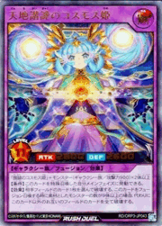 天地諧謔のコスモス姫