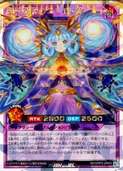天地諧謔のコスモス姫（RD/ORP3-JP RD/ORP3-JP043 オーバーラッシュレア / オーバーラッシュパック3）