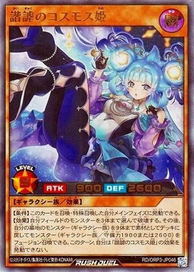 諧謔のコスモス姫（RD/ORP3-JP RD/ORP3-JP046 ウルトラレア / オーバーラッシュパック3）