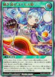 掻き混ぜコスモス姫
