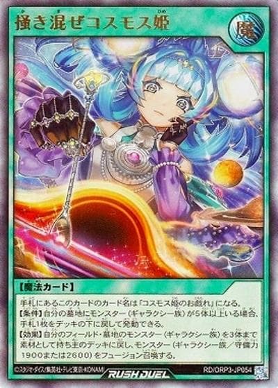 掻き混ぜコスモス姫（RD/ORP3-JP RD/ORP3-JP054 ウルトラレア / オーバーラッシュパック3）