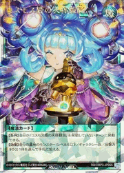 コスモス姫の天体観測