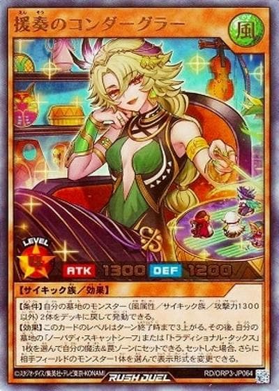 援奏のコンダーグラー（RD/ORP3-JP RD/ORP3-JP064 ウルトラレア / オーバーラッシュパック3）
