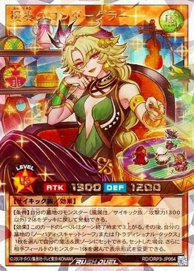 援奏のコンダーグラー（RD/ORP3-JP RD/ORP3-JP064 オーバーラッシュレア / オーバーラッシュパック3）