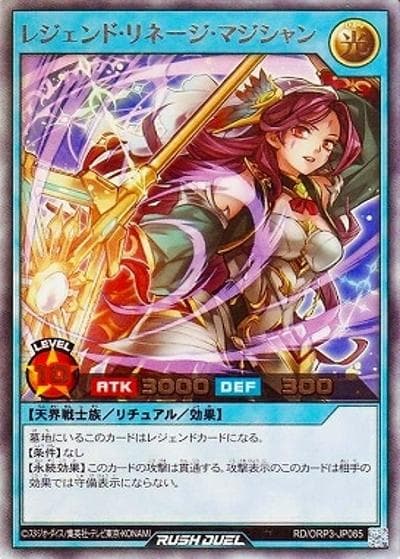 レジェンド・リネージ・マジシャン（RD/ORP3-JP RD/ORP3-JP065 ウルトラレア / オーバーラッシュパック3）