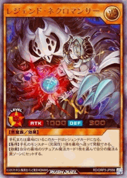 レジェンド・ネクロマンサー