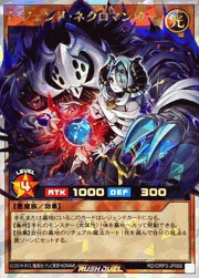 レジェンド・ネクロマンサー