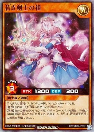 若き剣士の祖（RD/ORP3-JP RD/ORP3-JP067 スーパーレア / オーバーラッシュパック3）