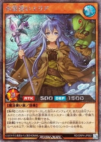 水霊使いエリア（RD/ORP4-JP RD/ORP4-JP002 シークレットレア / オーバーラッシュパック４）