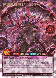 絶望狂魔神ジ・エンド