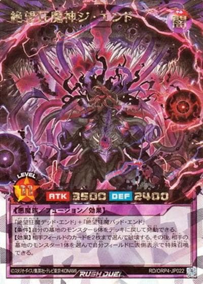 絶望狂魔神ジ・エンド（RD/ORP4-JP RD/ORP4-JP022 オーバーラッシュレア / オーバーラッシュパック４）