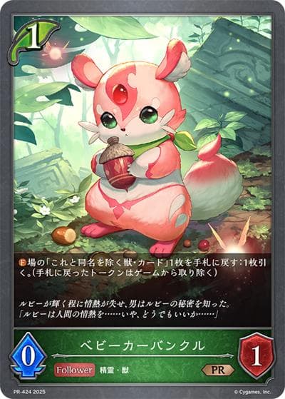 ベビーカーバンクル（PR PR-424 PR / プロモーションカード 2025）