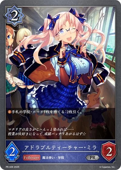アドラブルティーチャー・ミラ（PR PR-426 PR / プロモーションカード 2025）