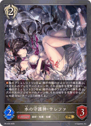水の守護神・サレファ
