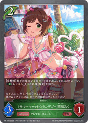 〔サマーキャット☆ランデブー〕前川みく