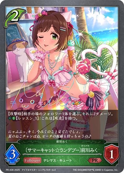 〔サマーキャット☆ランデブー〕前川みく（PR PR-436 PR / プロモーションカード 2025）
