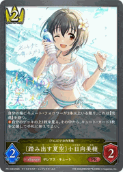 〔踏み出す夏空〕小日向美穂