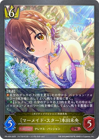 〔マーメイド・スター〕本田未央（PR PR-439 PR / プロモーションカード 2025）