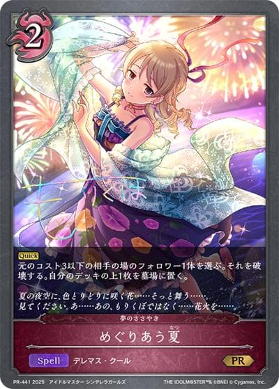 めぐりあう夏（PR PR-441 PR / プロモーションカード 2025）