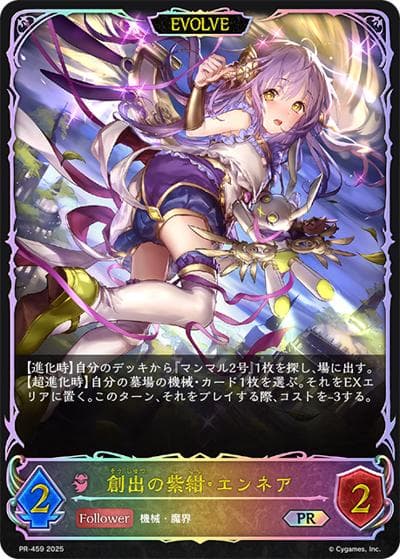 創出の紫紺・エンネア（PR PR-459 PR / プロモーションカード 2025）