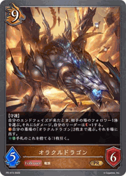 オラクルドラゴン
