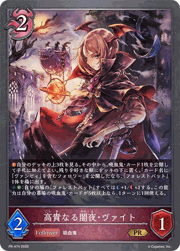 高貴なる闇夜・ヴァイト