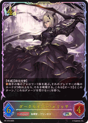 ダークセイバー・メリッサ